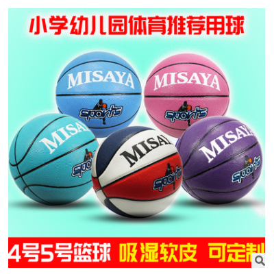 4号5号儿童小篮球青少年四号五号学生幼儿园定制学校体育用品蓝球