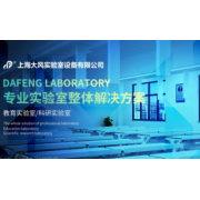 上海大风实验室设备有限公司
